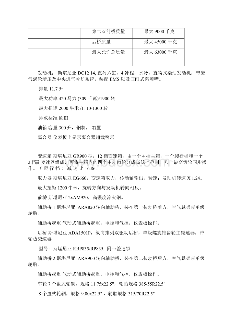 60吨消防车参数FHLA101Word下载.docx_第2页