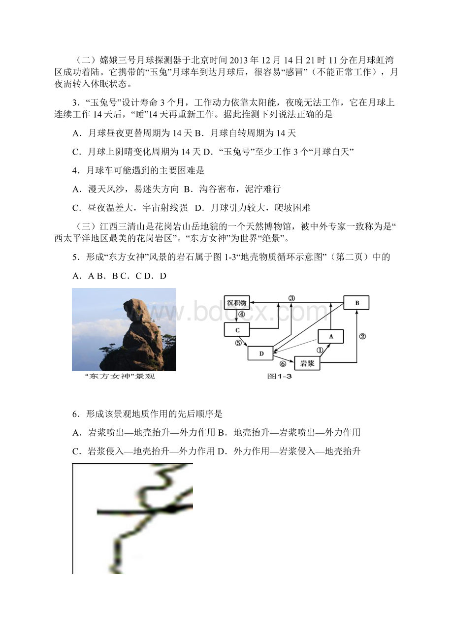 上海市金山区届高三上学期期末考试一模地理.docx_第2页