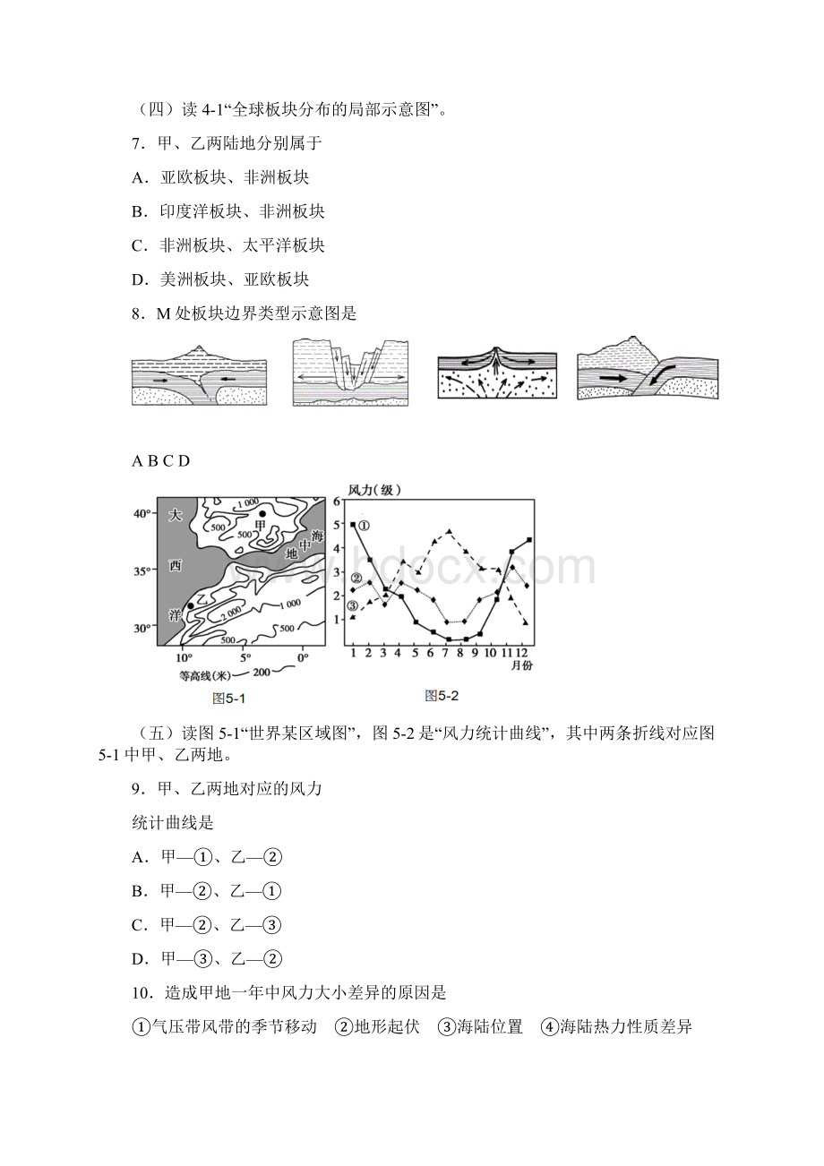 上海市金山区届高三上学期期末考试一模地理Word文档格式.docx_第3页