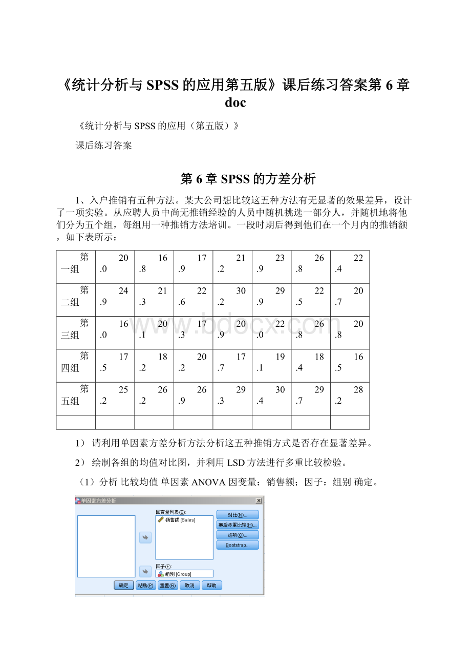 《统计分析与SPSS的应用第五版》课后练习答案第6章docWord下载.docx