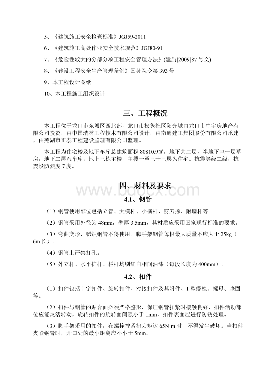 悬挑式卸料平台施工方案最终版2Word格式.docx_第2页