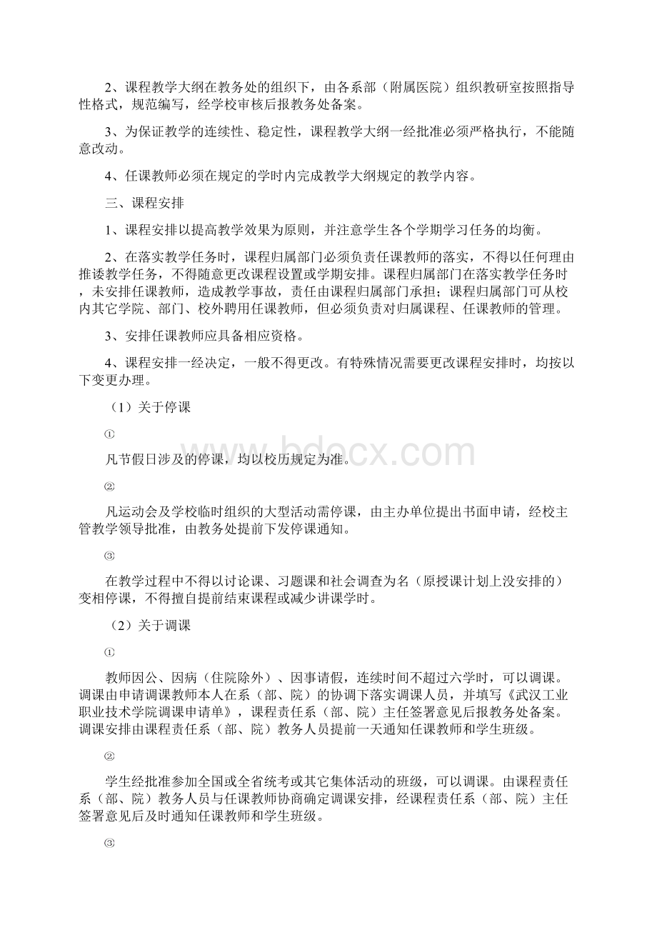 课程管理办法.docx_第2页