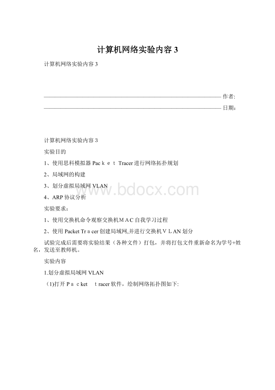 计算机网络实验内容3.docx