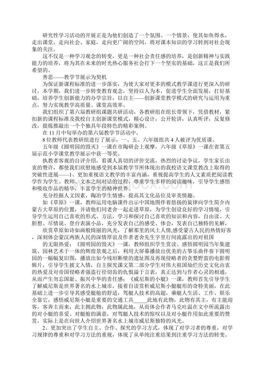 工作总结各教研组组长总结范文 精品Word文档格式.docx_第2页