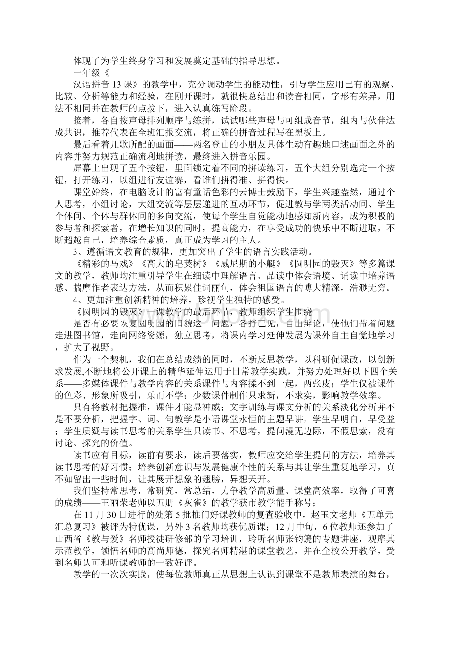 工作总结各教研组组长总结范文 精品Word文档格式.docx_第3页