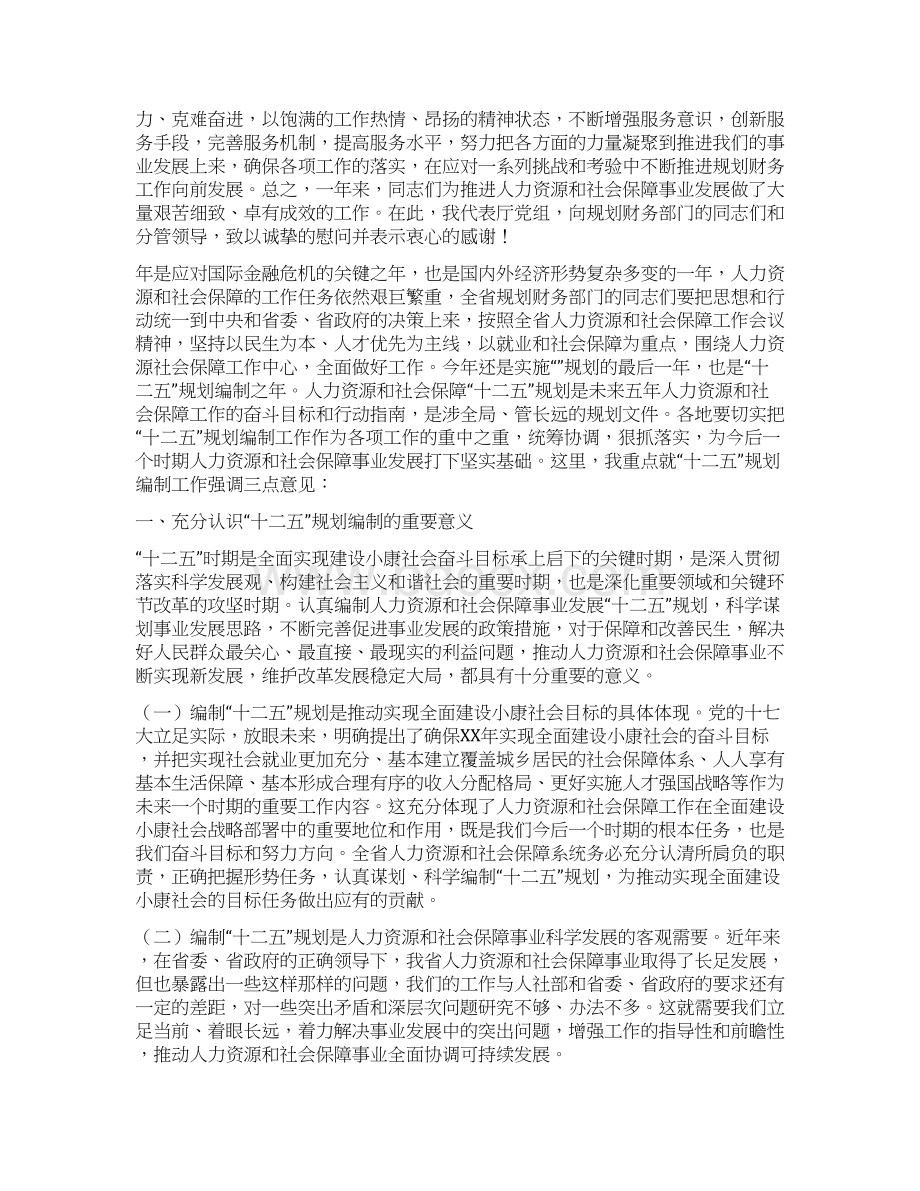 领导在财务工作会上的讲话多篇.docx_第3页