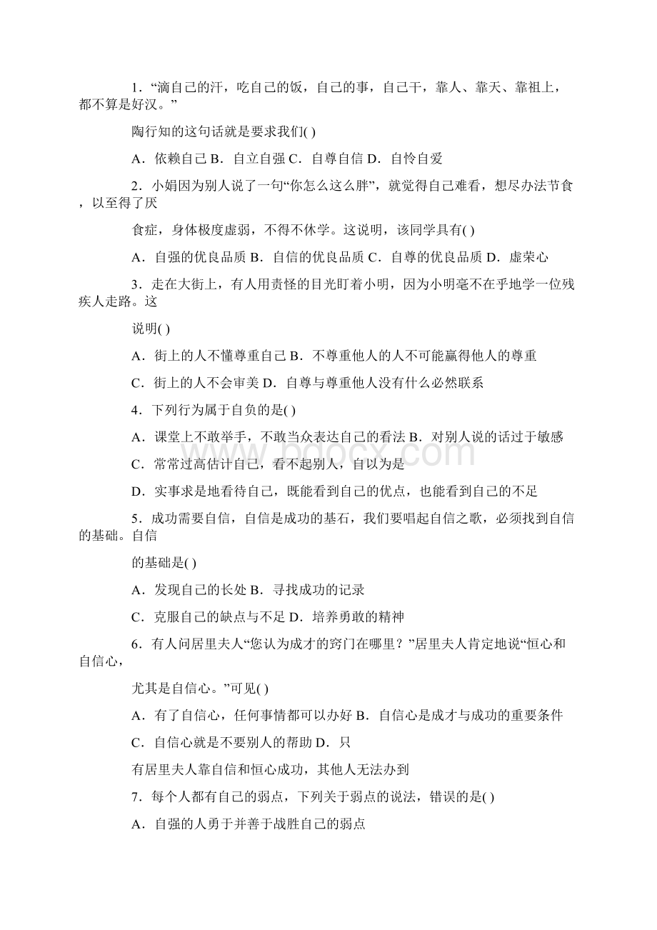 我发现了他的优点500.docx_第2页