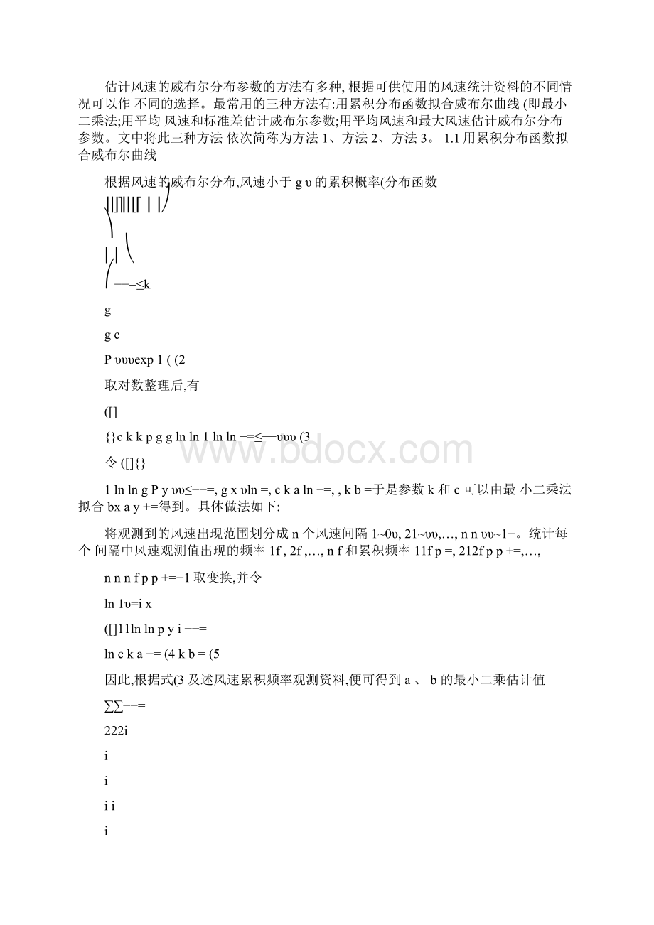 三种风速威布尔分布参数算法的比较概要Word格式文档下载.docx_第2页