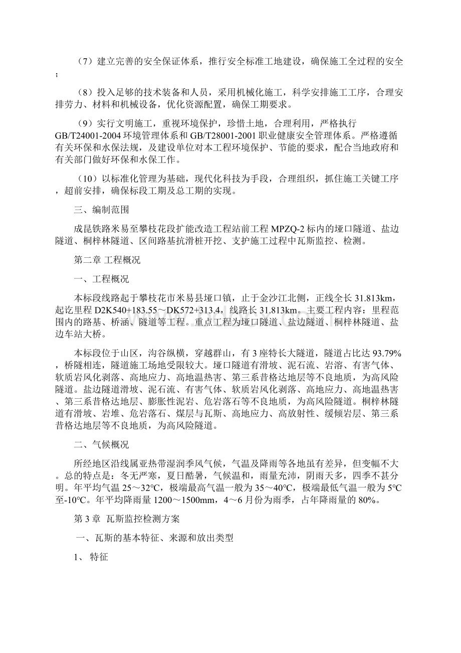 瓦斯监控检测方案讲解Word文档格式.docx_第2页