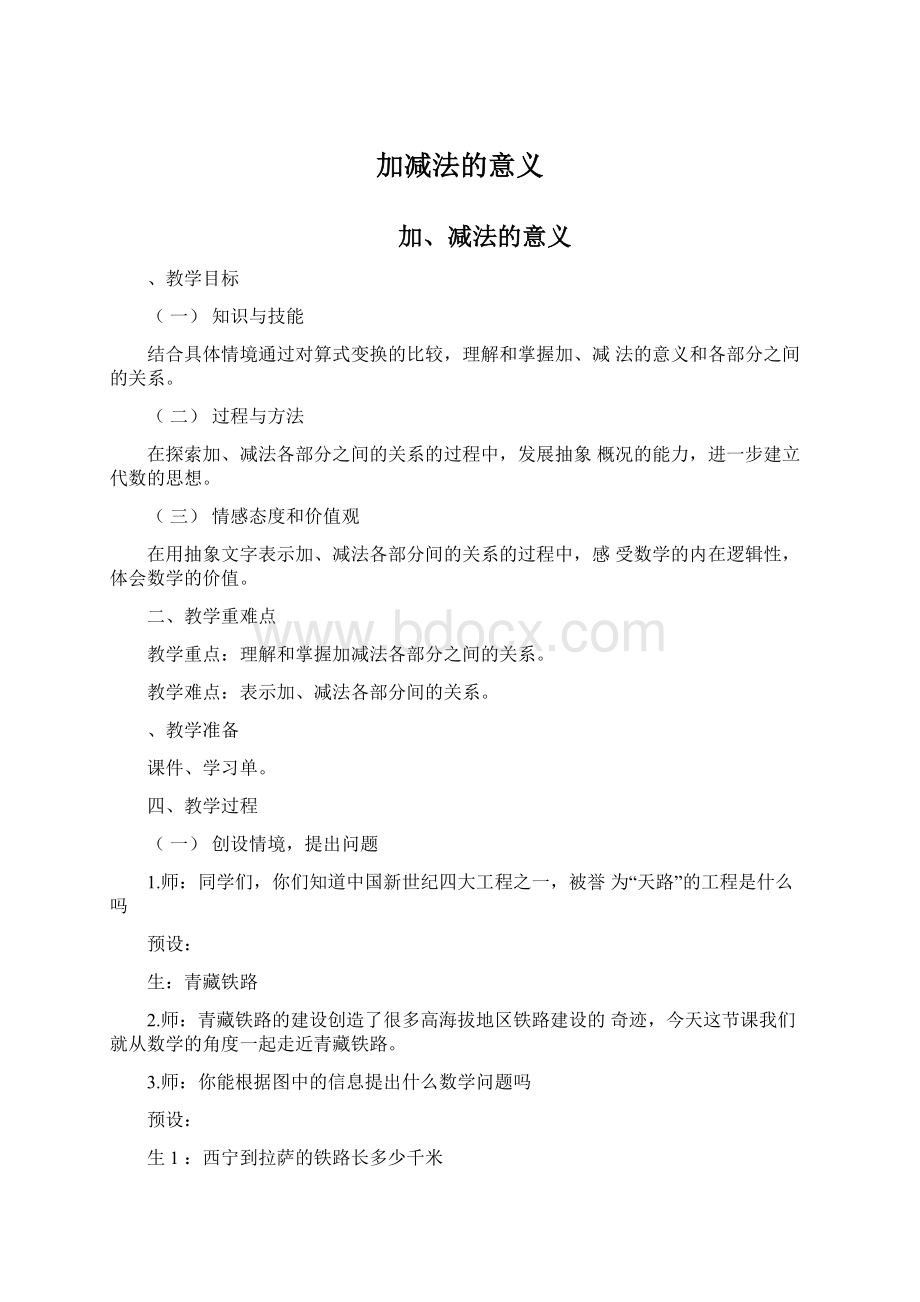 加减法的意义Word下载.docx_第1页