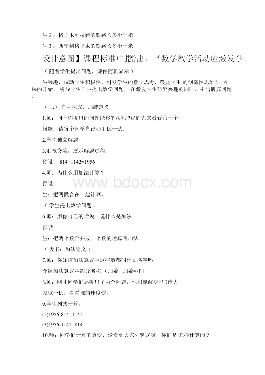 加减法的意义Word下载.docx_第2页