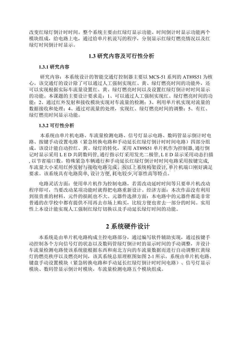 具有车流量检测功能智能交通灯设计Word格式文档下载.docx_第3页