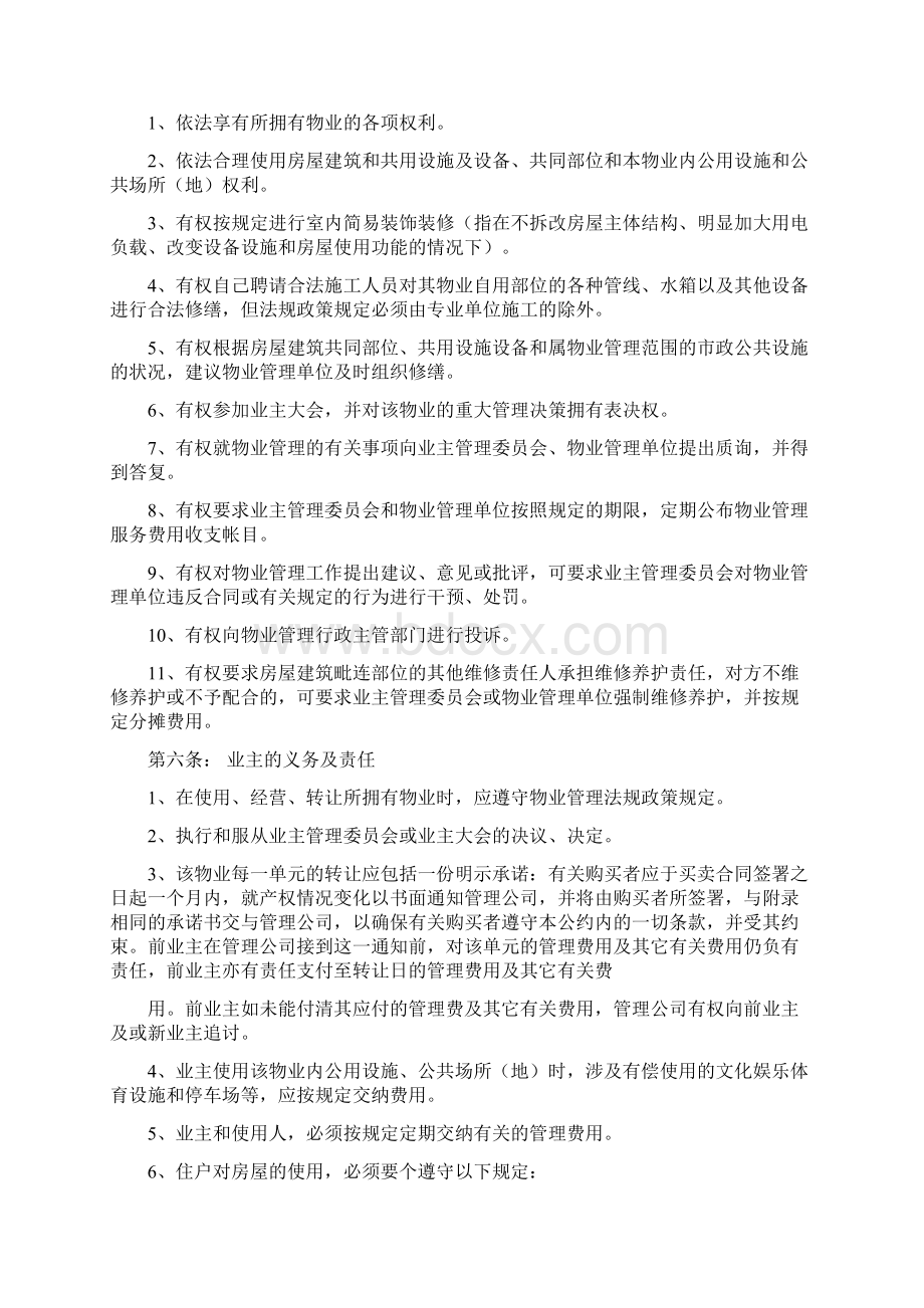 业主公约示范文本Word下载.docx_第3页