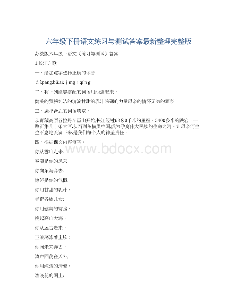 六年级下册语文练习与测试答案最新整理完整版.docx