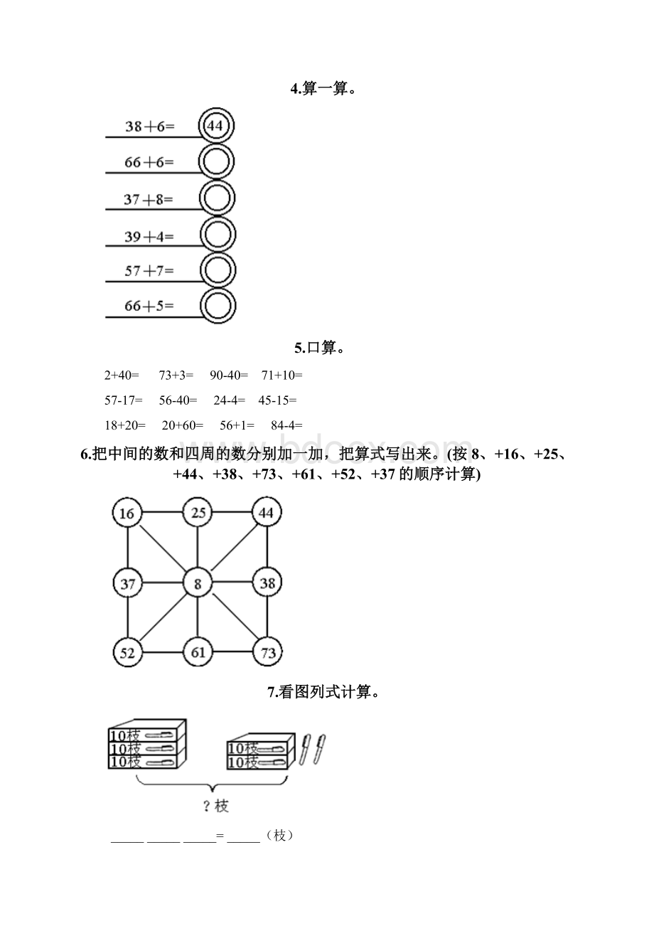 一年级下册数学计算题大全及完整答案易错题Word文件下载.docx_第2页