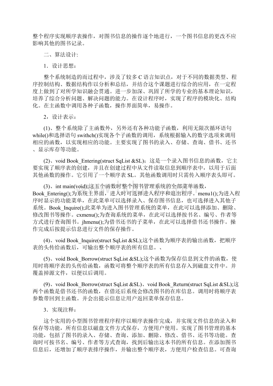 C语言课程设计图书管理系统课程设计报告.docx_第2页