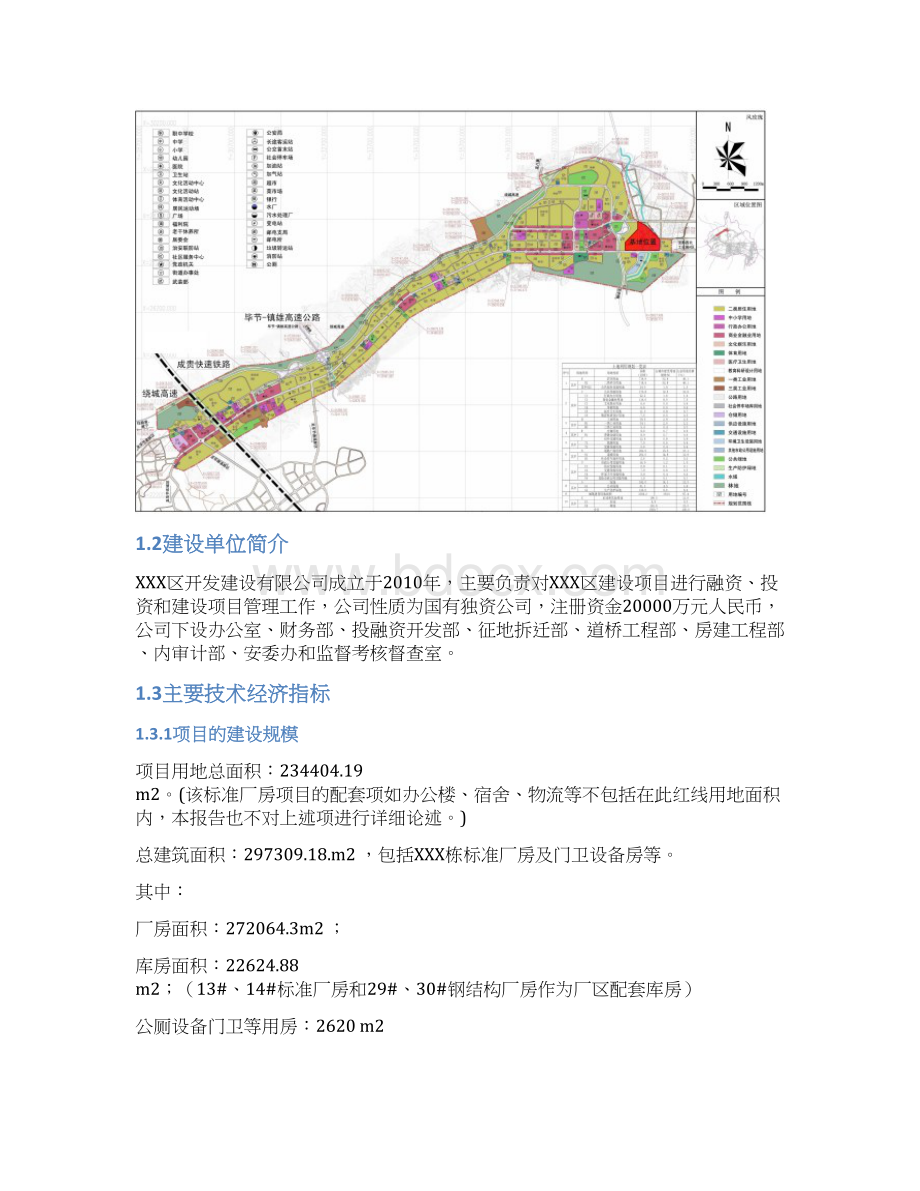 XX产业园区标准厂房施工建设项目可行性研究报告.docx_第2页