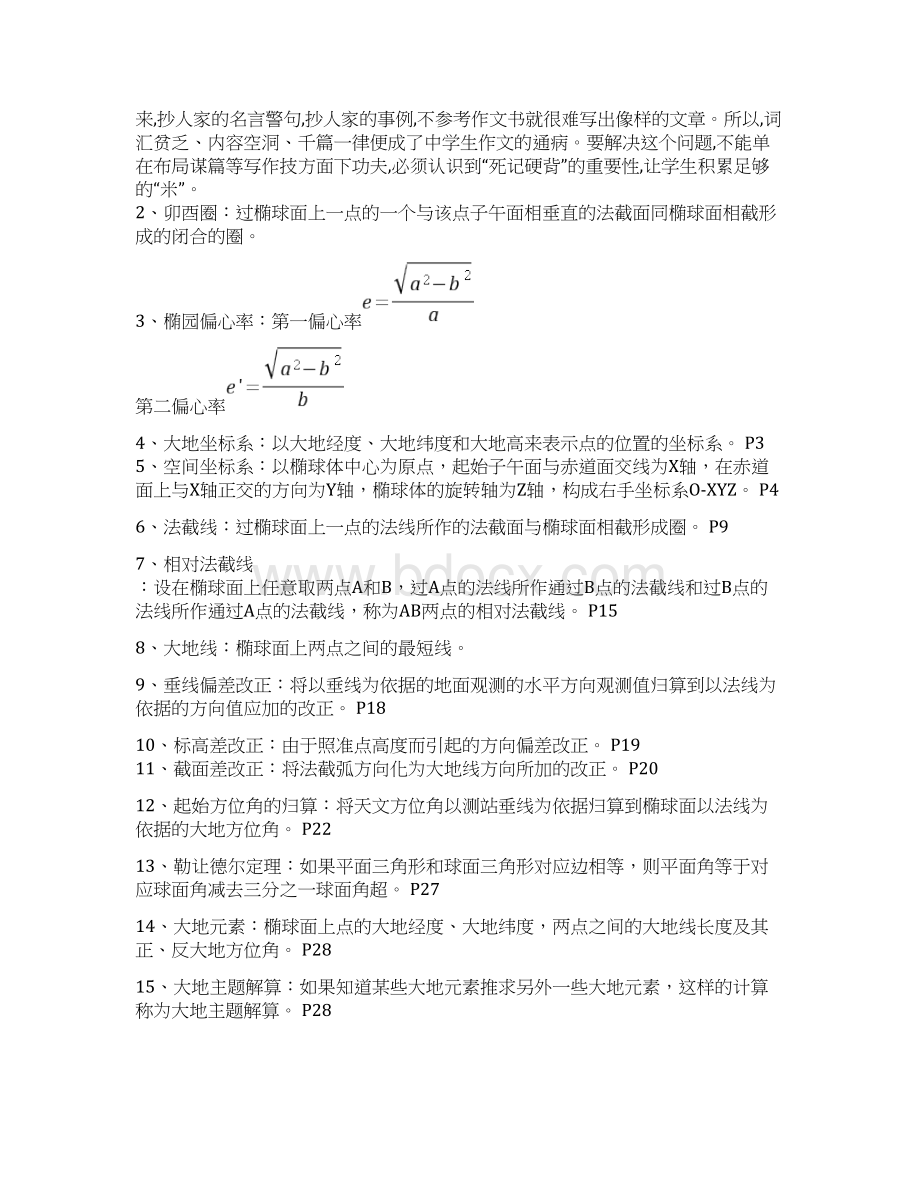 控制测量复习题答案山东科技大学共12页文档.docx_第2页