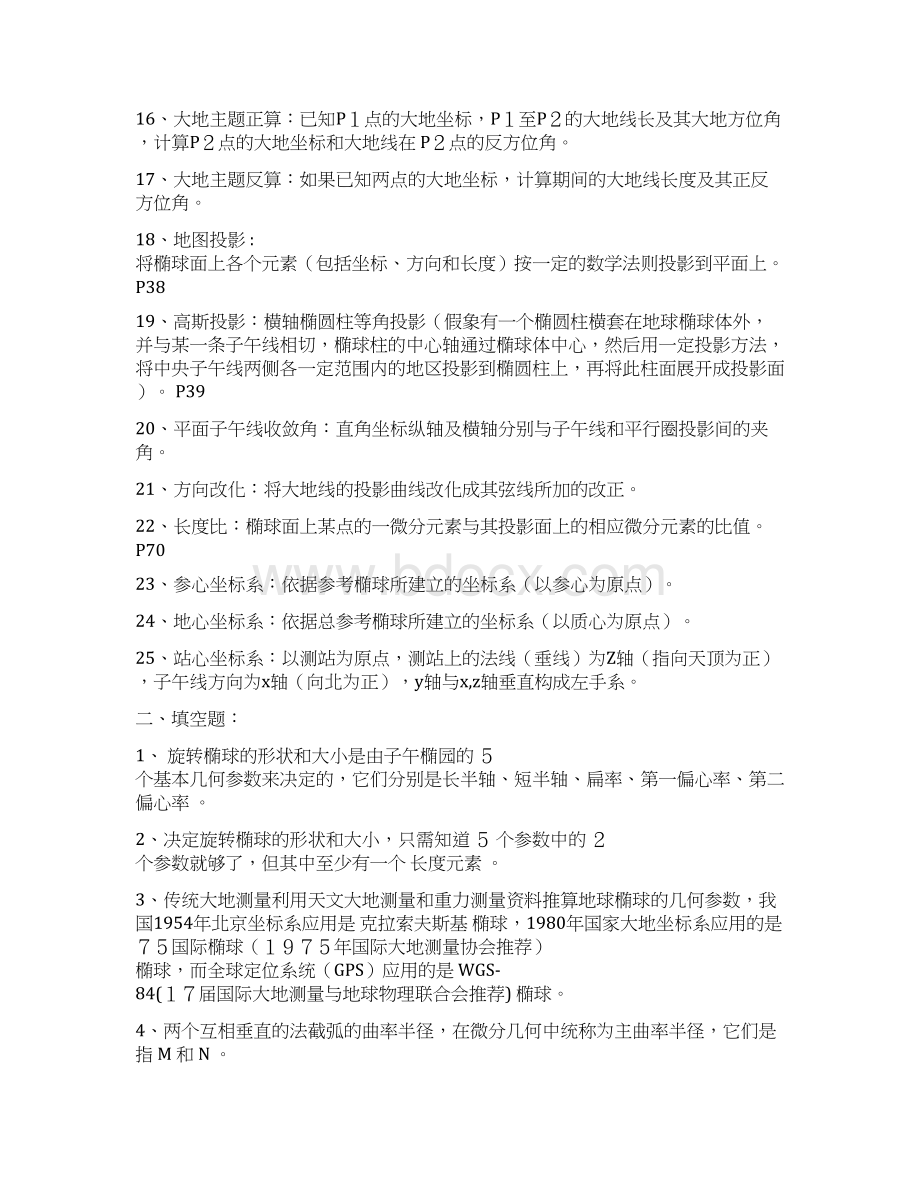 控制测量复习题答案山东科技大学共12页文档.docx_第3页