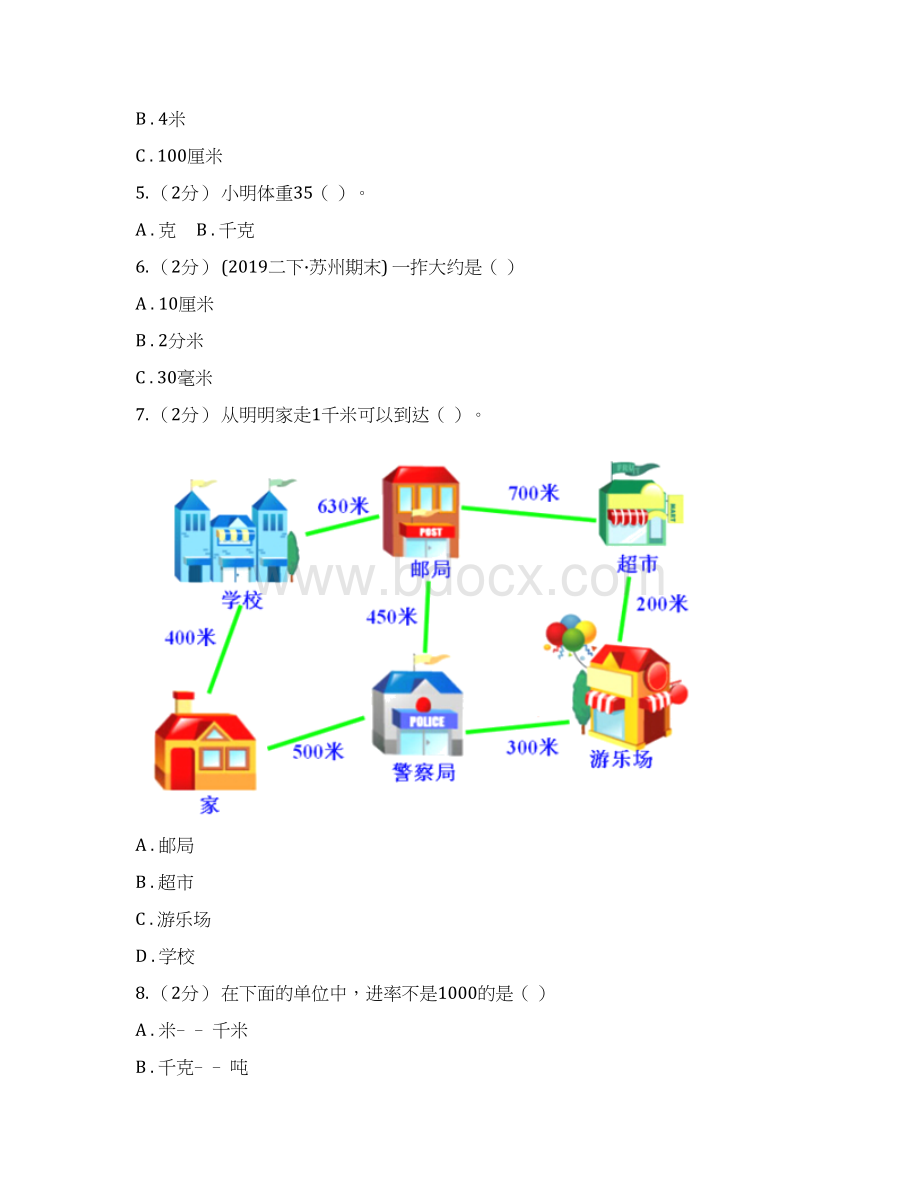 新人教版数学二年级上册第一章11长度单位课时练习A卷Word文档格式.docx_第2页