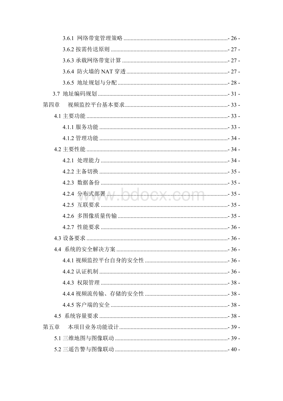 浙江电网视频监控系统统一技术组网建设方案.doc_第3页