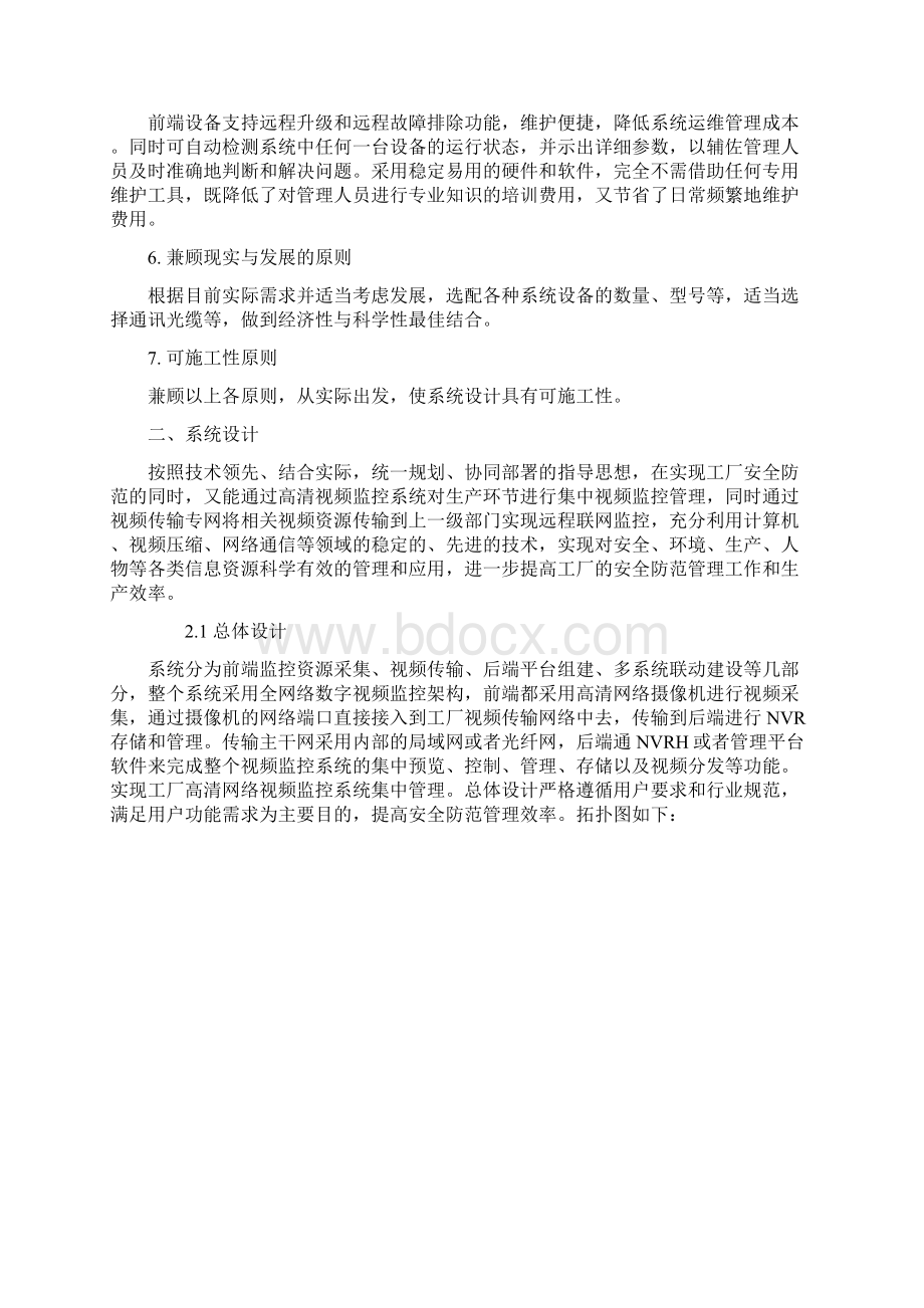 高清网络视频监控系统解决方案资料Word格式.docx_第3页