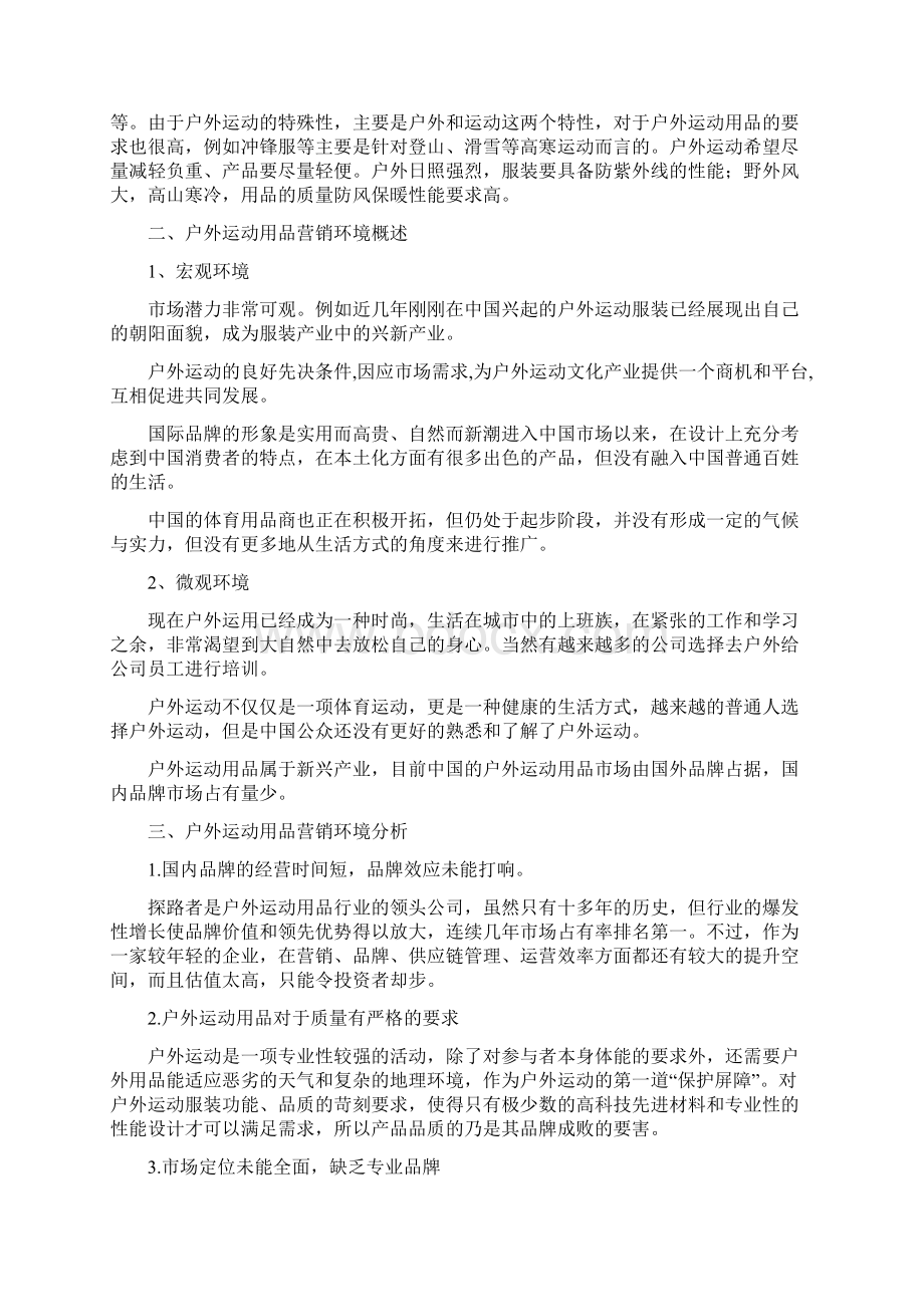 户外运动产品营销策划方案.docx_第2页