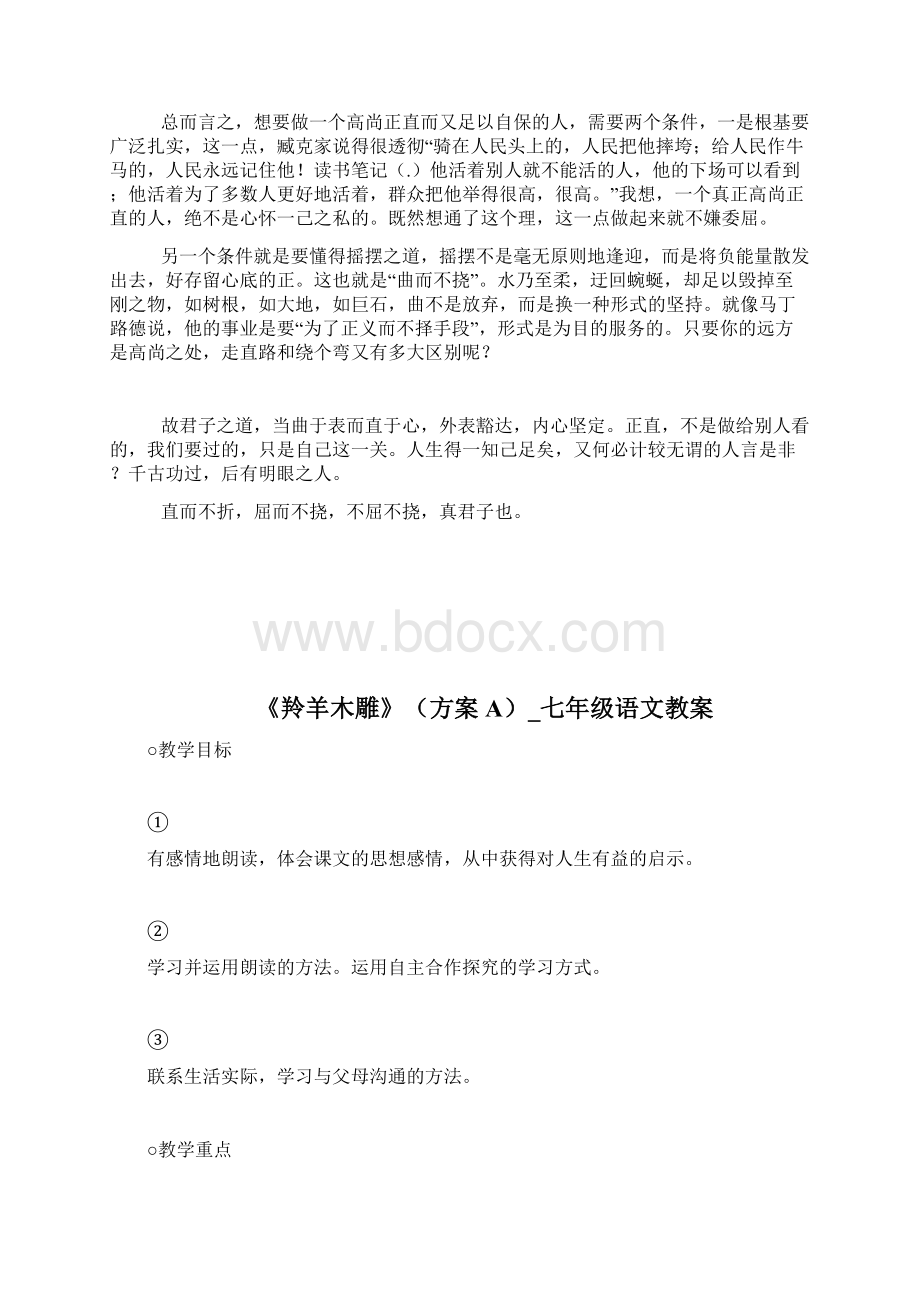 历史的经验读书笔记不屈不挠做一个安全的好人doc.docx_第3页