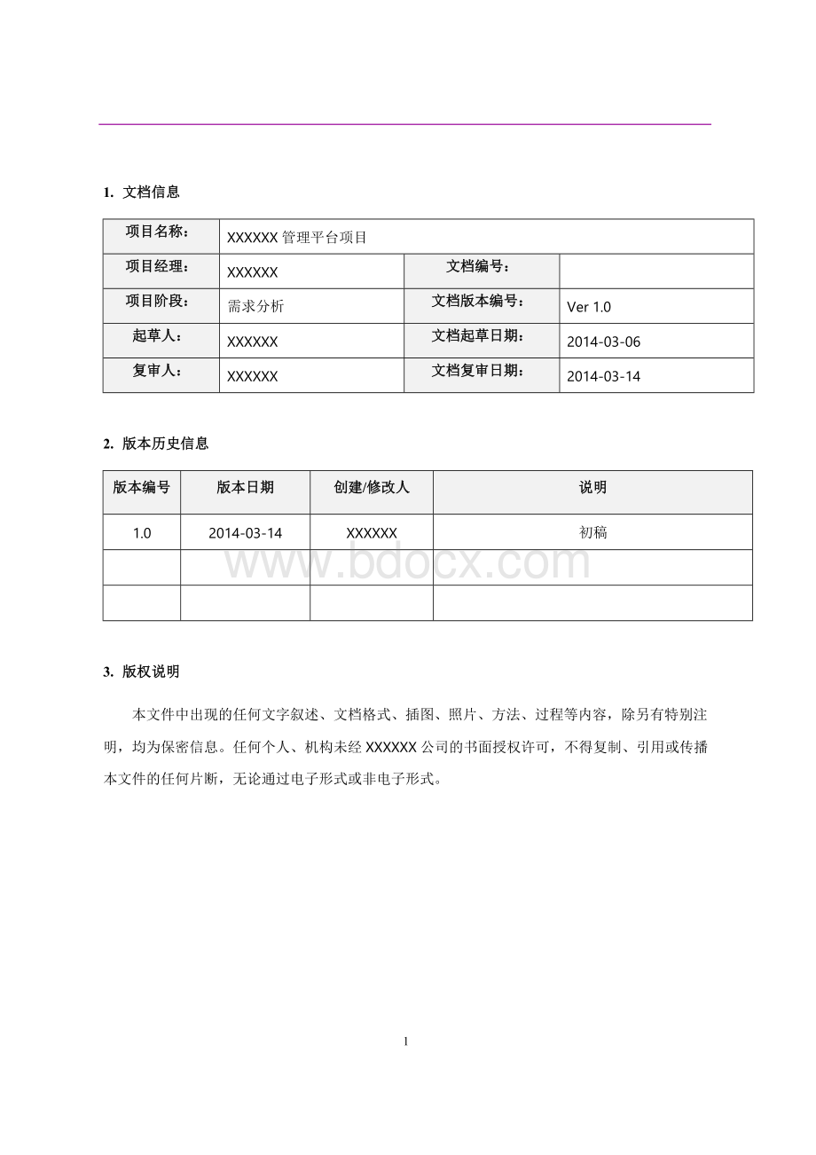 软件项目需求规格说明书模板Word文件下载.docx_第2页