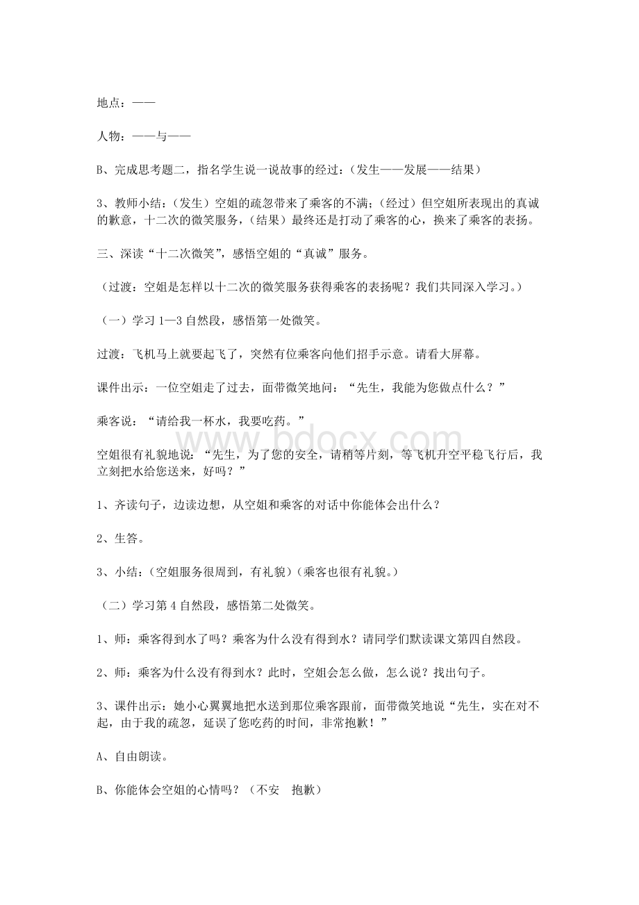 三年级语文《十二次微笑》教学设计Word下载.doc_第3页