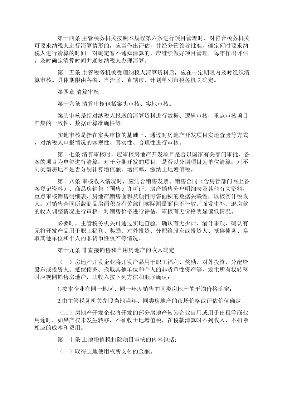 全新土地增值税清算管理规程.docx_第3页