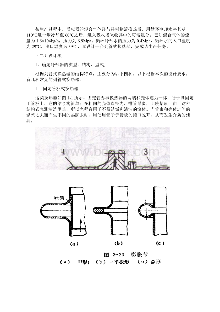 换热器方案设计书1Word格式文档下载.docx_第3页