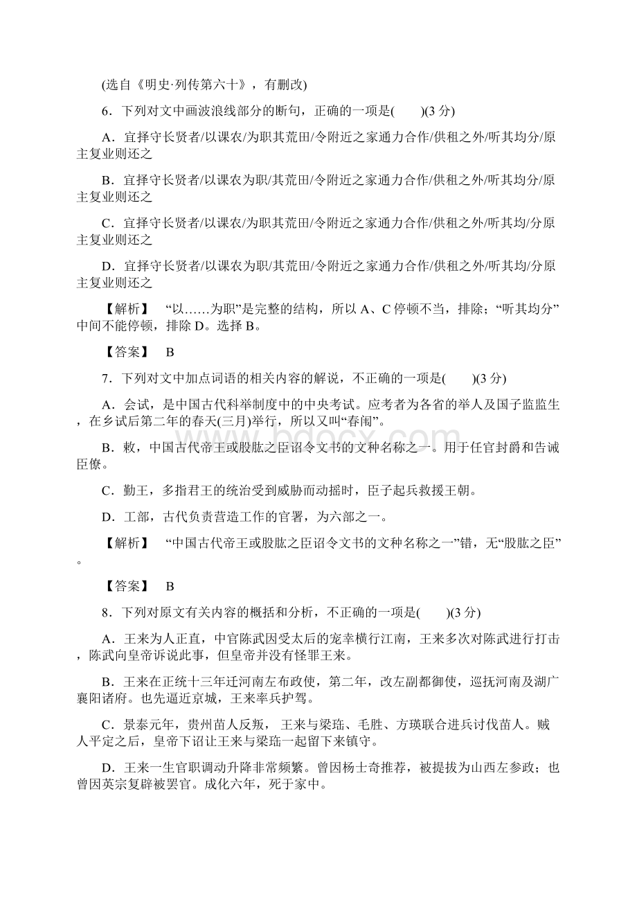 鲁人版语文中国古代小说选读单元综合测评 第2单元.docx_第3页