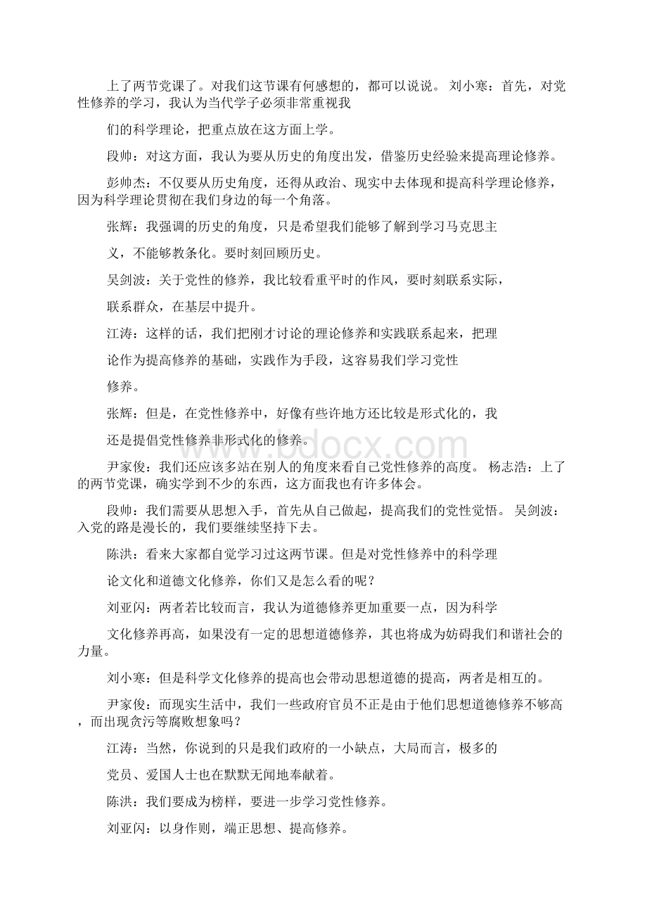 党课小组讨论体会Word文件下载.docx_第2页