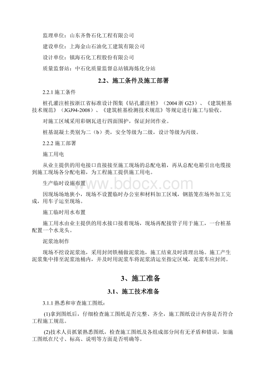 钻孔灌注桩基工程施工设计方案Word格式.docx_第2页