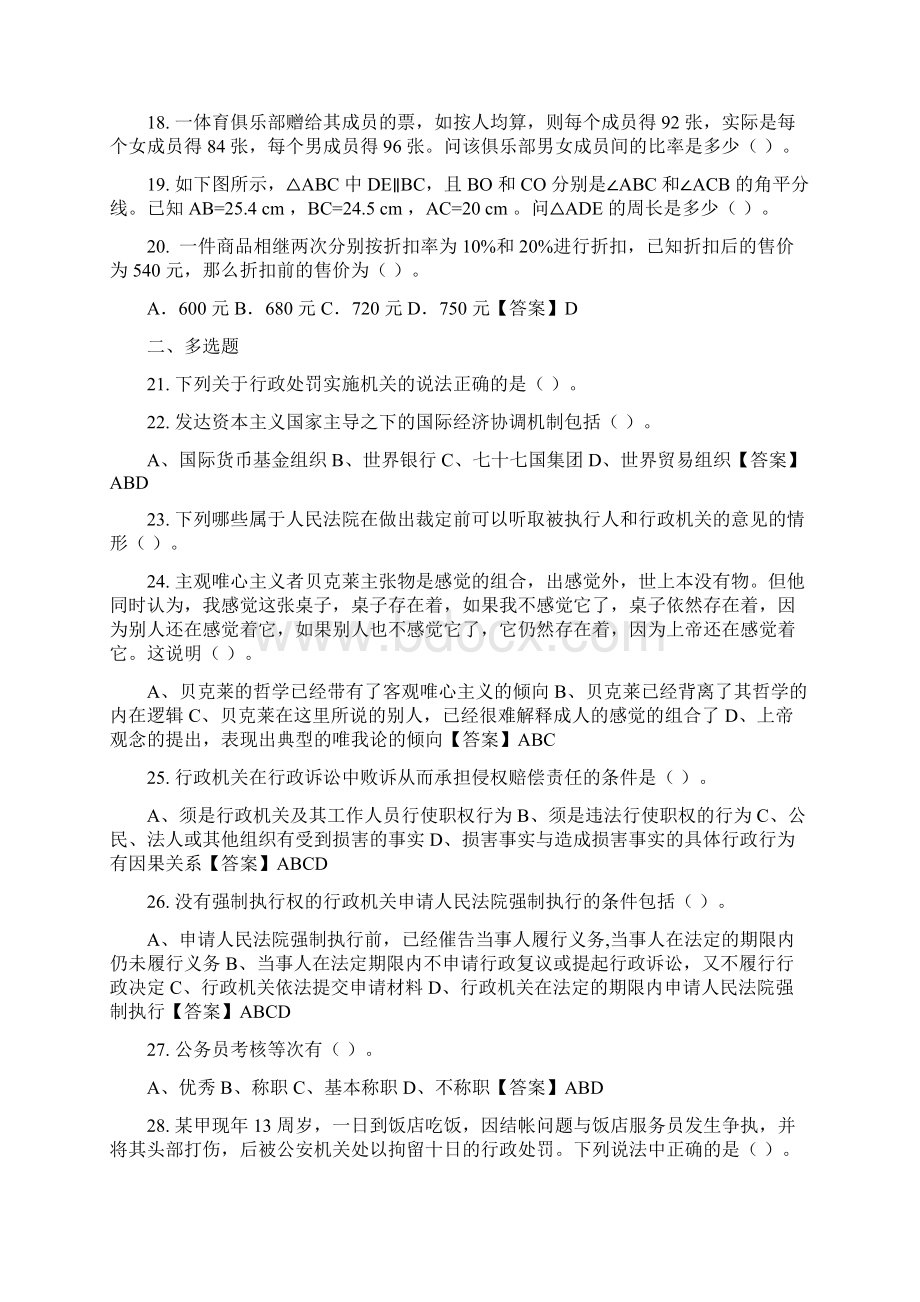 云南省西双版纳傣族自治州《综合职业能力测验》事业招聘考试.docx_第3页