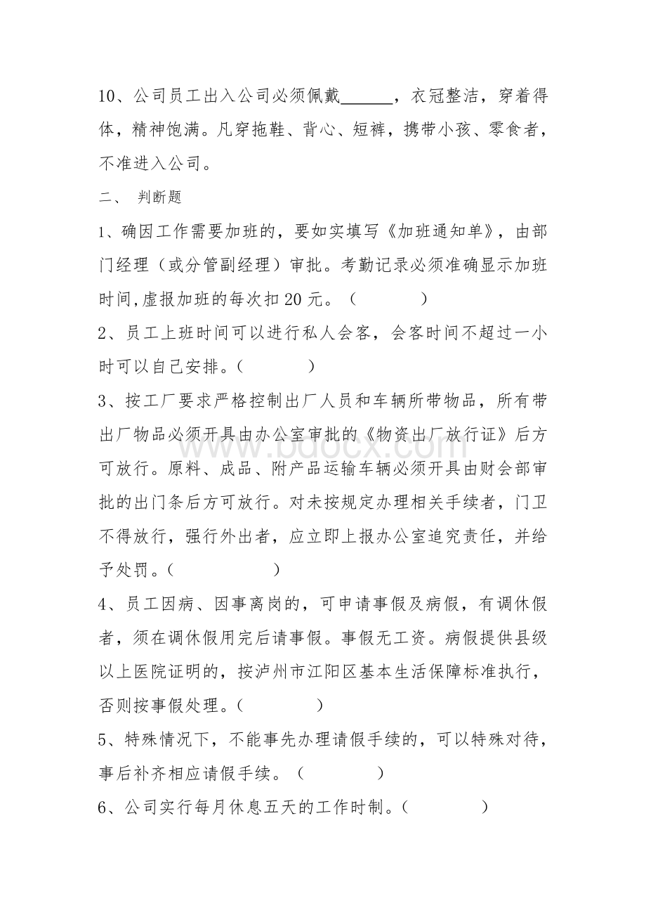 公司规章制度试题.doc_第2页