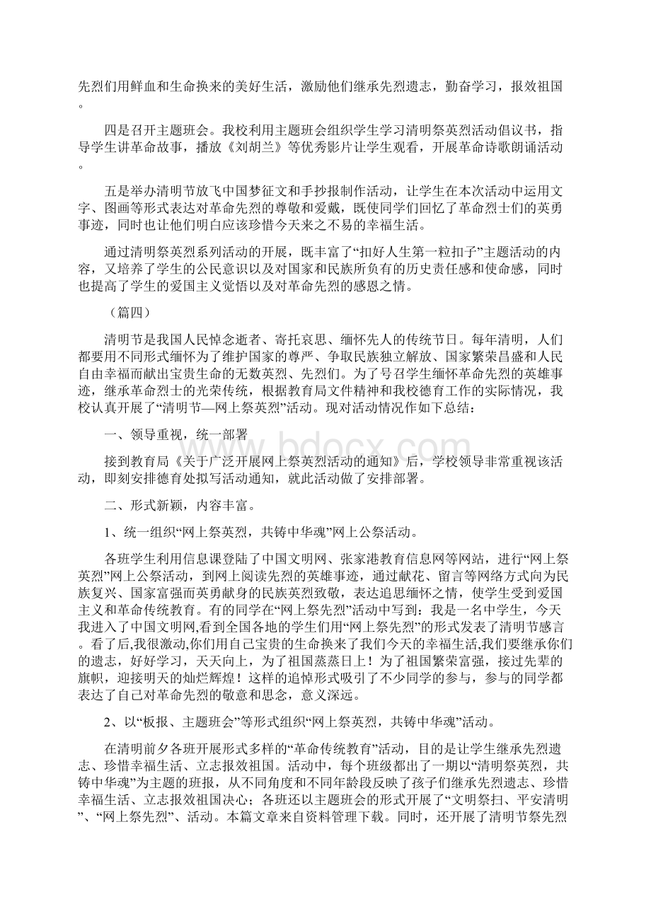 清明祭英烈活动总结5篇学校篇Word文档格式.docx_第3页