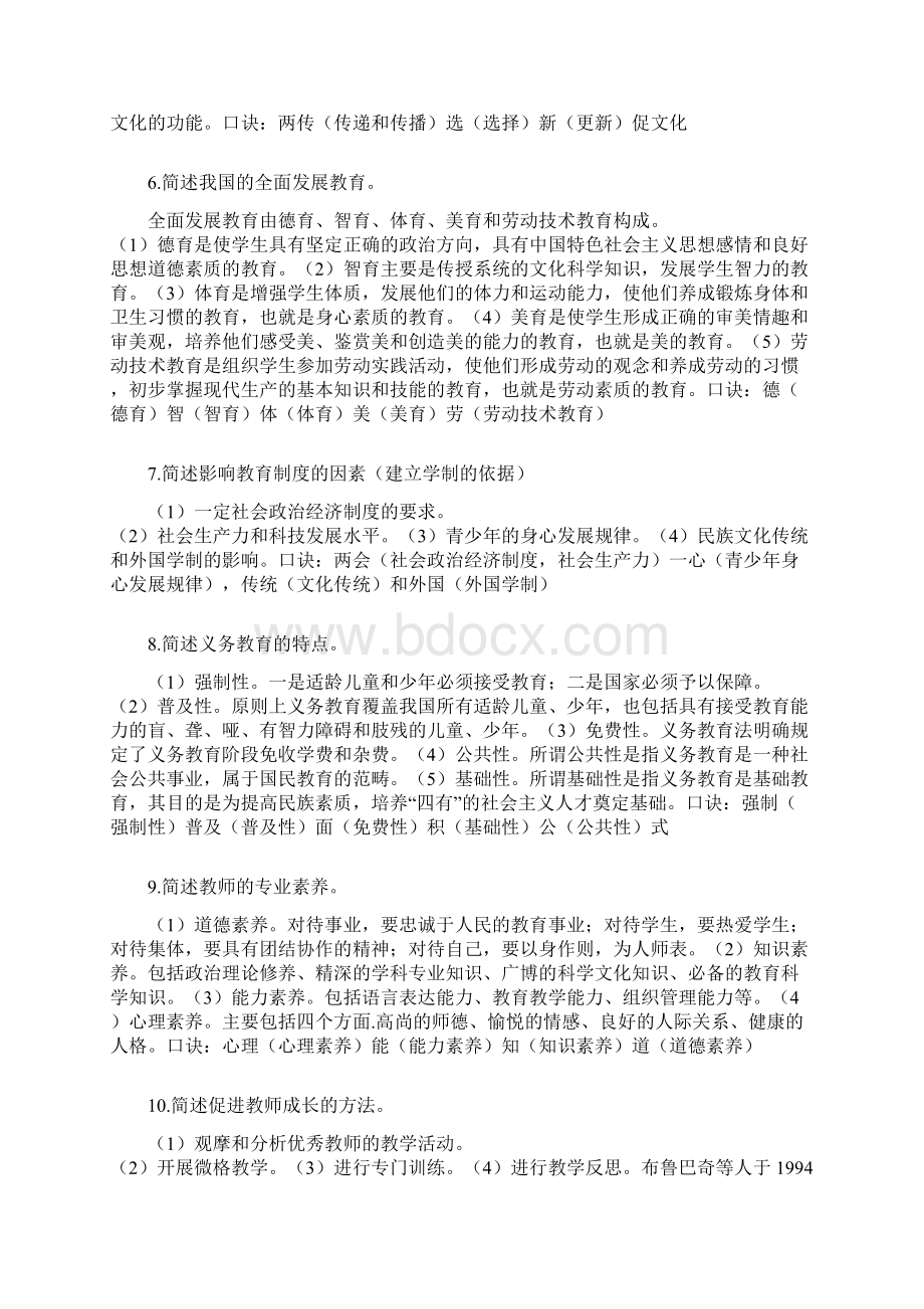 教师资格证《教育知识与能力》简答题要点Word格式文档下载.docx_第2页