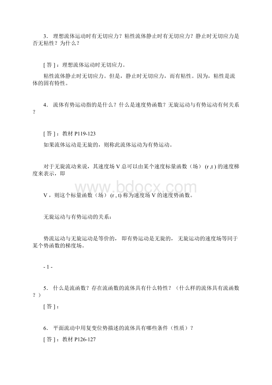 完整word版本高等流体力学习题集docx文档格式.docx_第2页