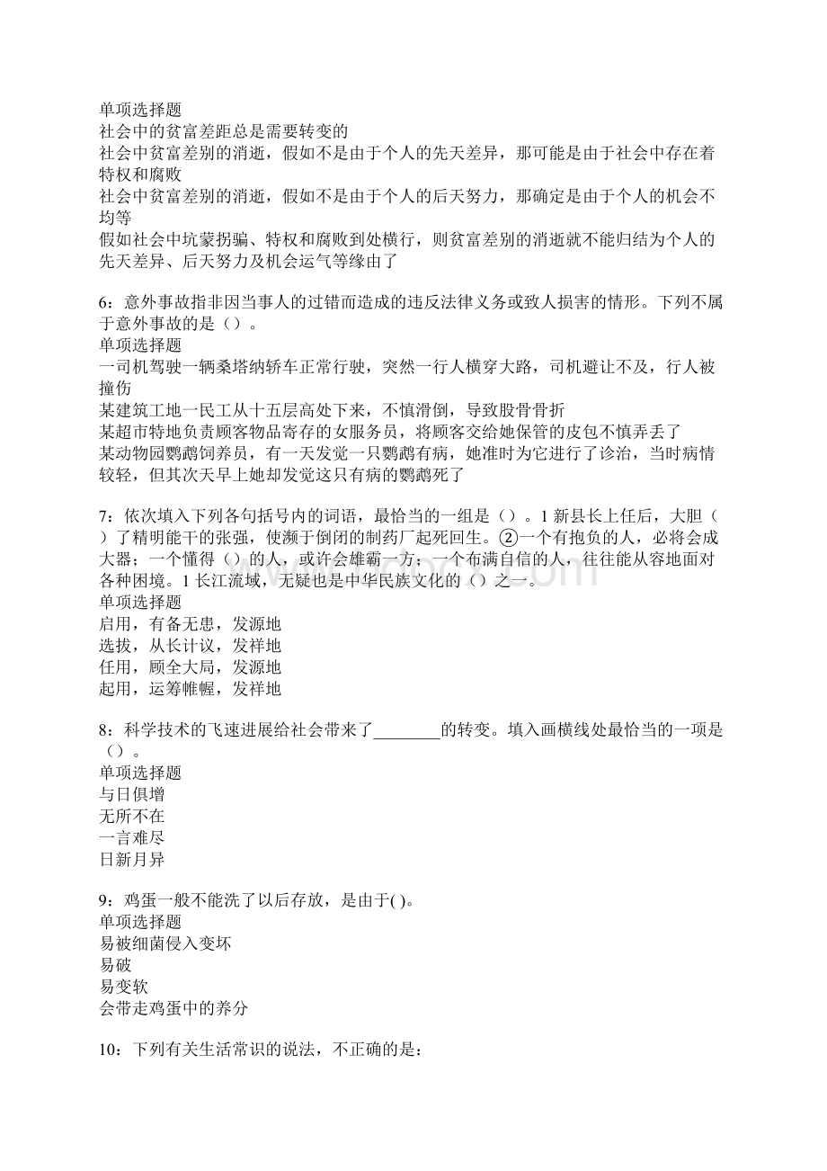 贵阳事业单位招聘考试真题及答案解析.docx_第2页