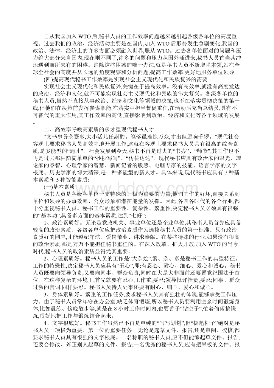 现代秘书工作效率Word文档下载推荐.docx_第2页