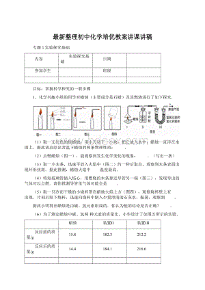 最新整理初中化学培优教案讲课讲稿Word下载.docx