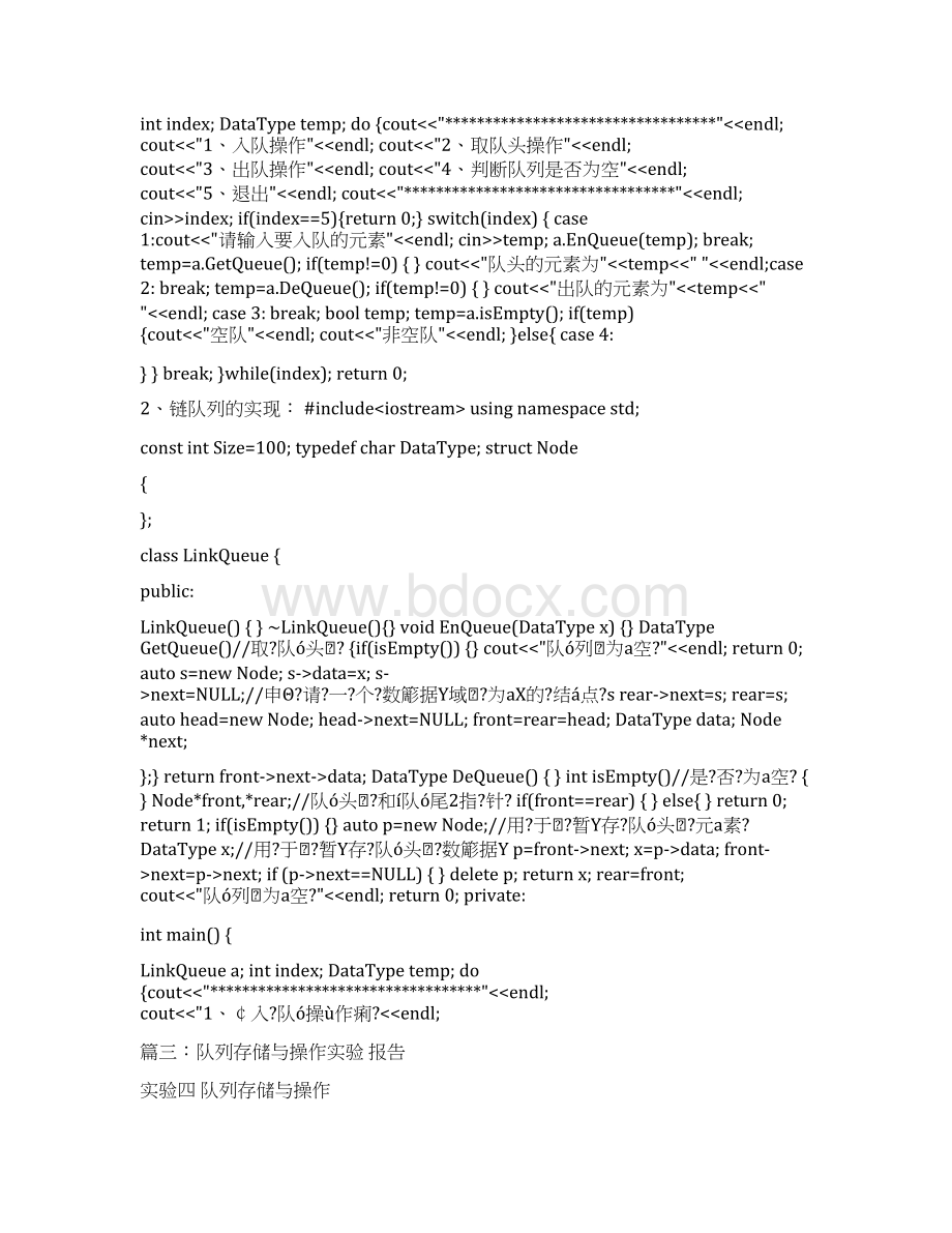 队列操作实验报告实用word文档 12页.docx_第3页