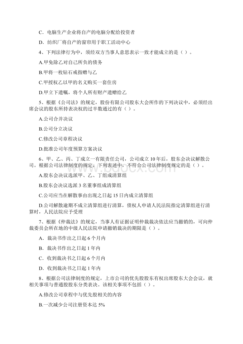 版中级会计师《经济法》模拟试题B卷 含答案.docx_第2页