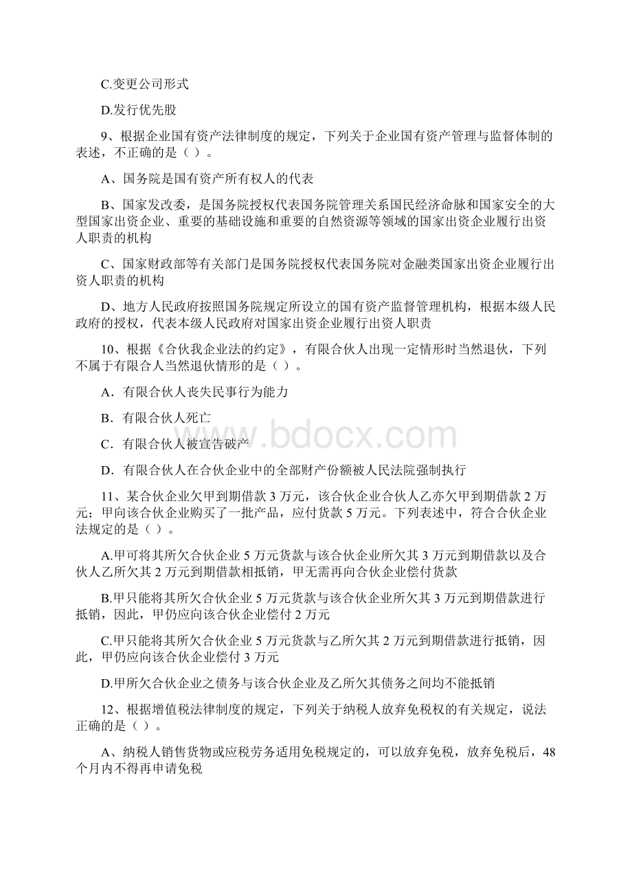 版中级会计师《经济法》模拟试题B卷 含答案.docx_第3页