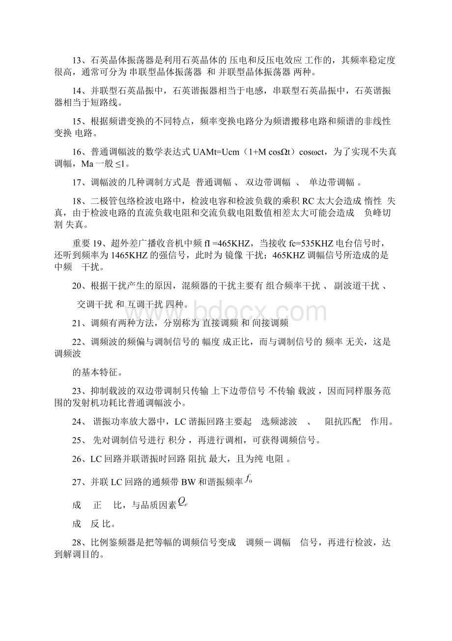 通信电子线路复习题及参考答案.docx_第2页