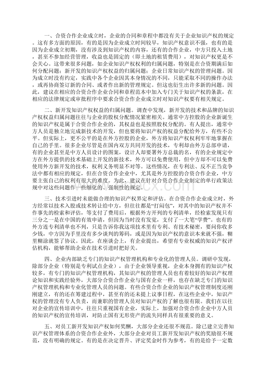 知识产权调研报告文档4篇.docx_第2页