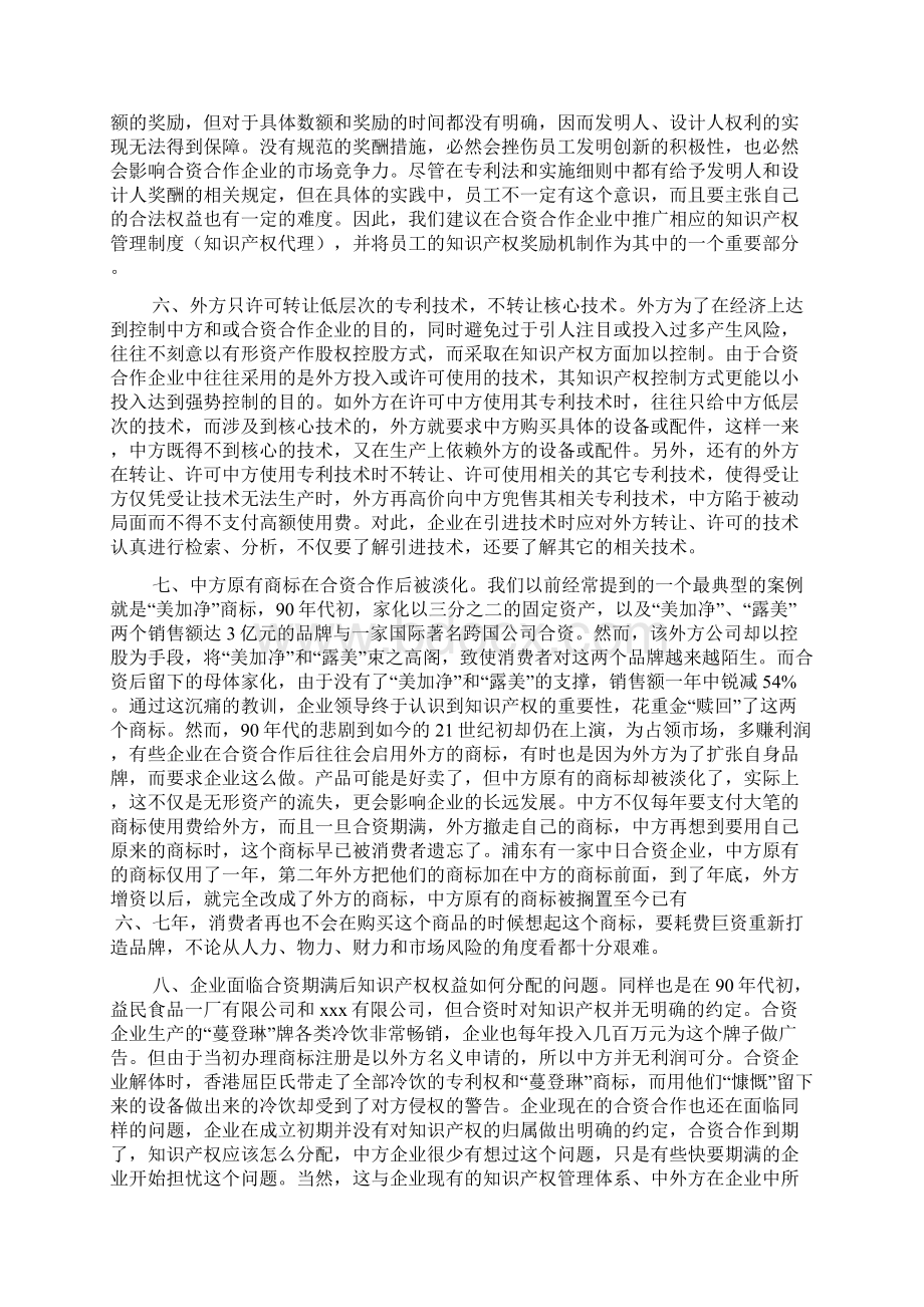 知识产权调研报告文档4篇.docx_第3页