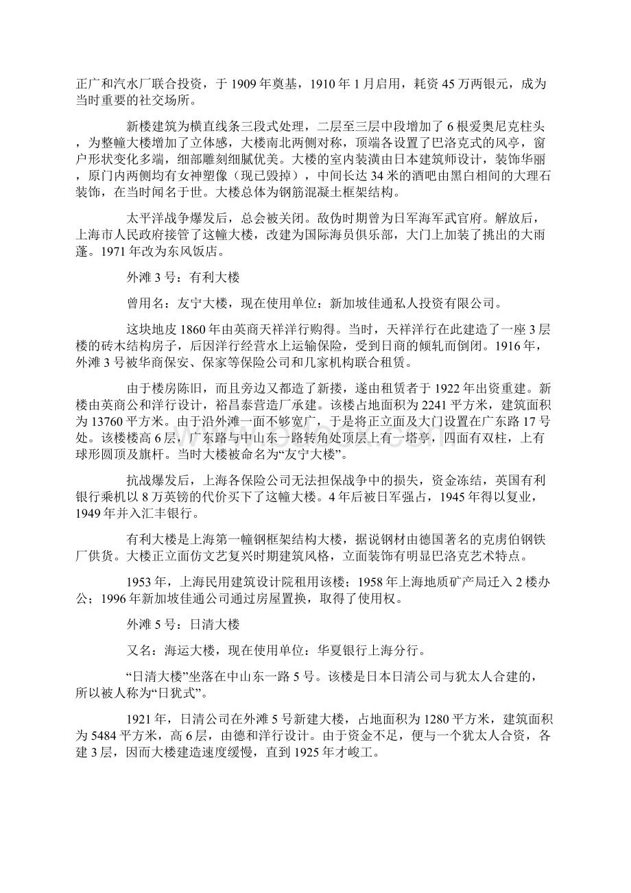 上海外滩建筑群Word文件下载.docx_第2页